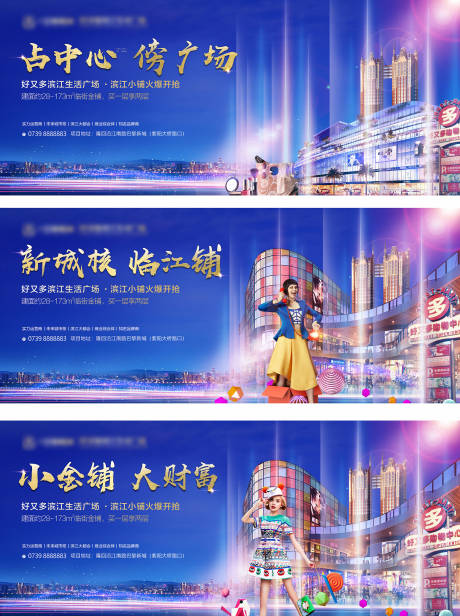源文件下载【地产商业综合体系列海报】编号：20450006101571066