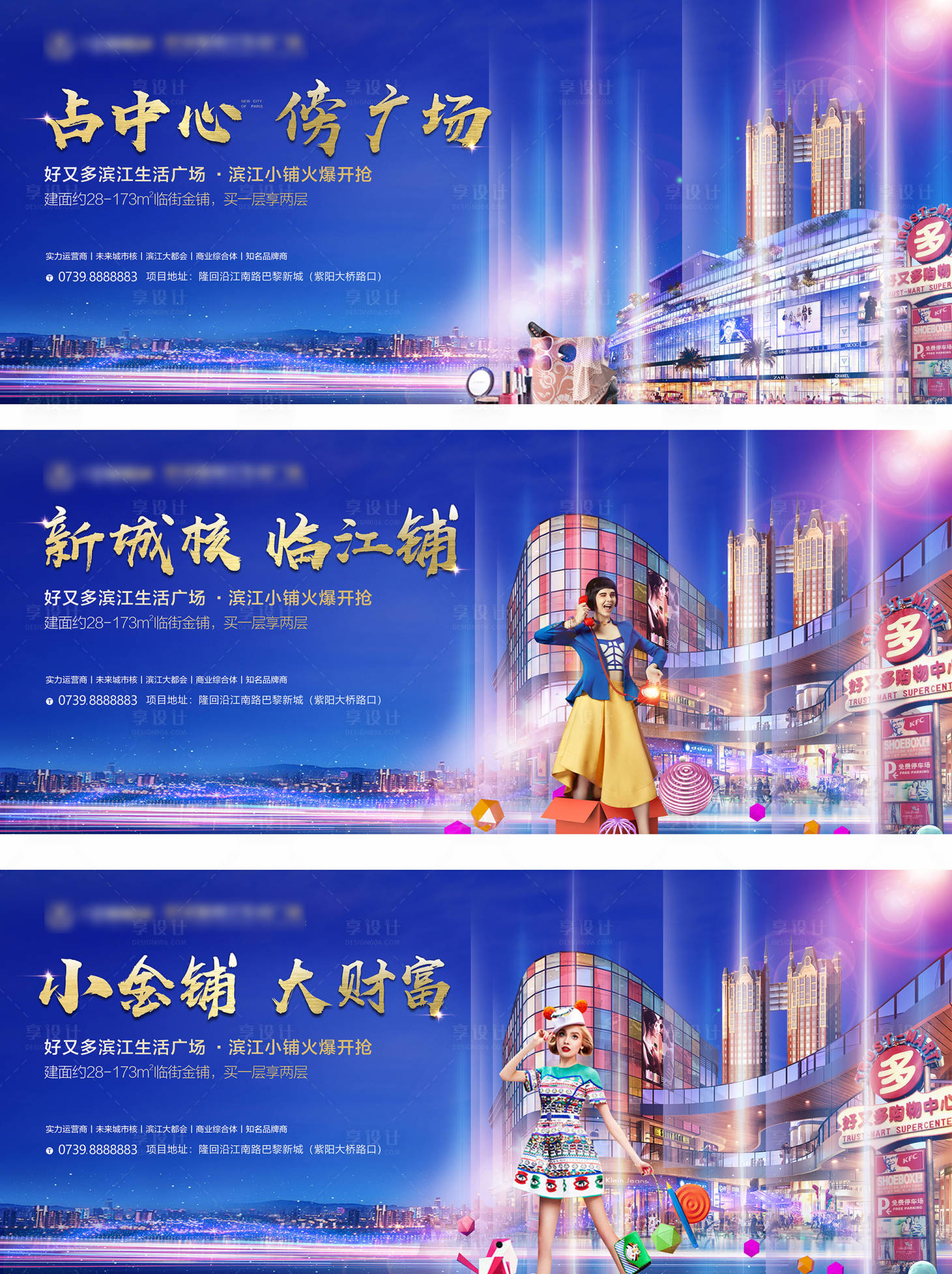 源文件下載【享設計】搜索編號：20450006101571066【地產商業(yè)綜合體系列海報】