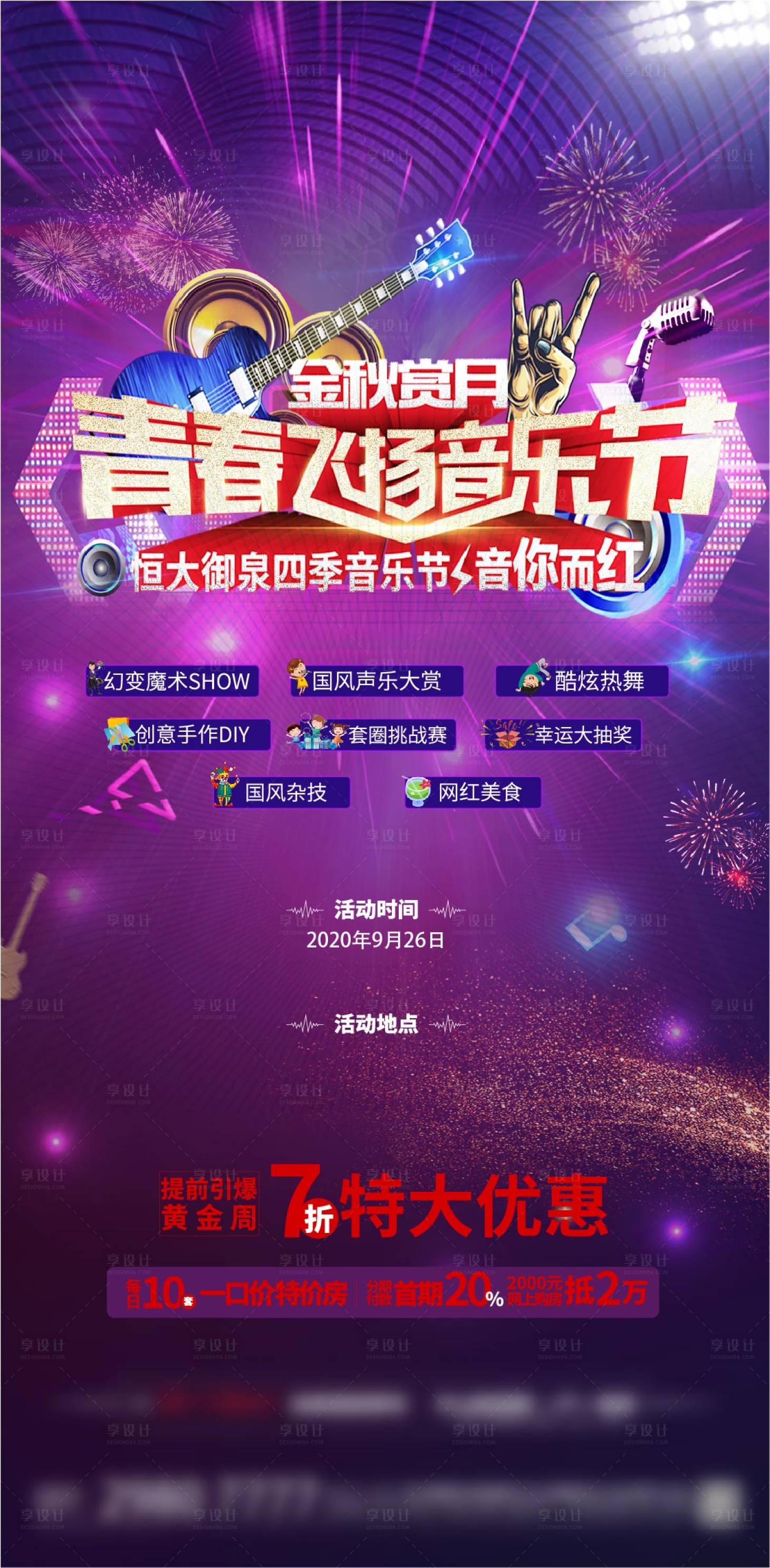 源文件下載【享設計】搜索編號：87290005917343290【地產活動】