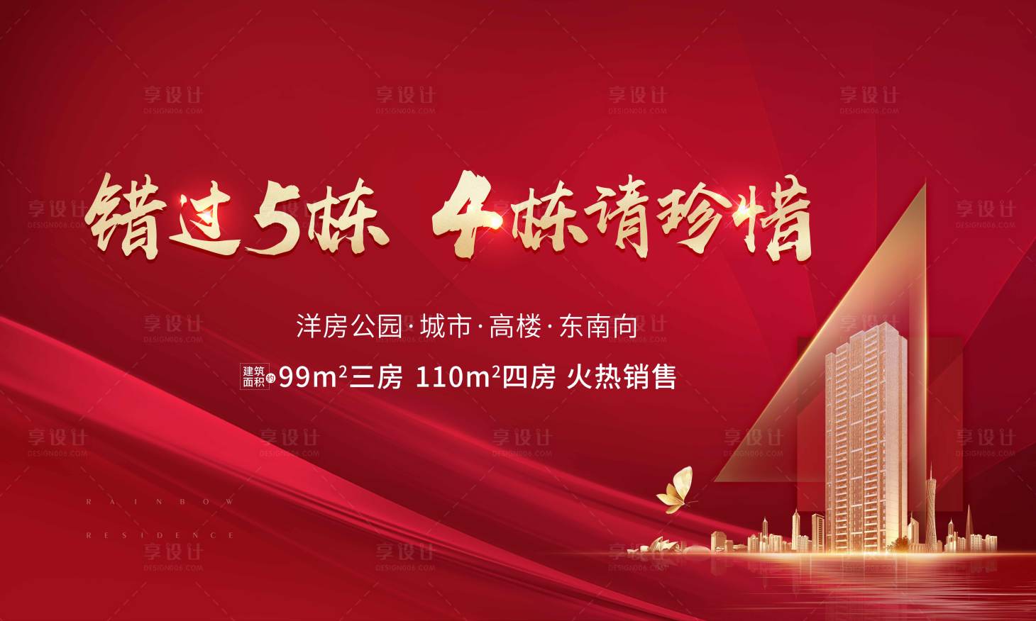 源文件下載【房地產加推紅金海報】編號：43700006077886998
