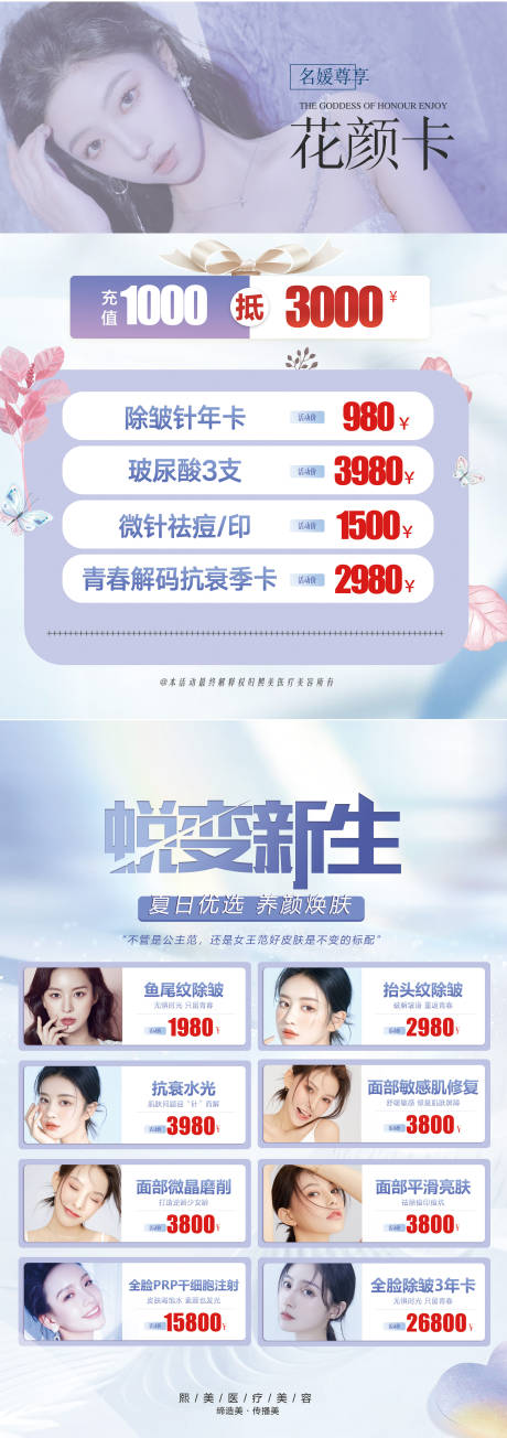 源文件下載【享設(shè)計】搜索編號：64400005922739279【高端醫(yī)美臺卡】