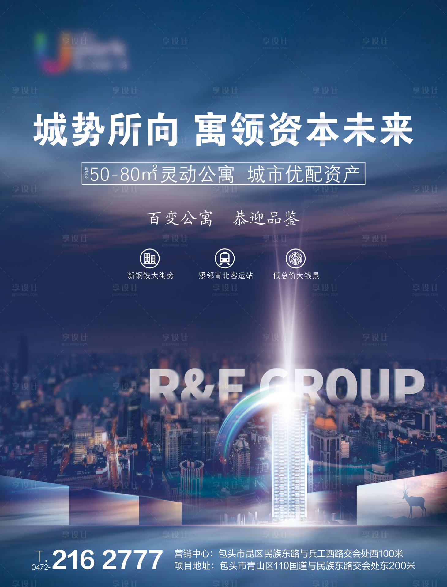 源文件下載【享設計】搜索編號：38690006228953369【藍色地產城市創意海報】