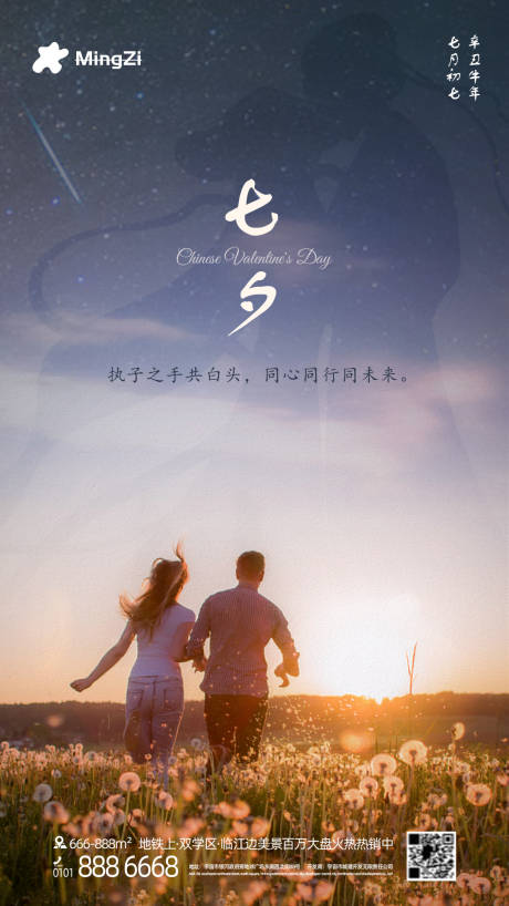 源文件下载【七夕情人节海报】编号：58090006019429230