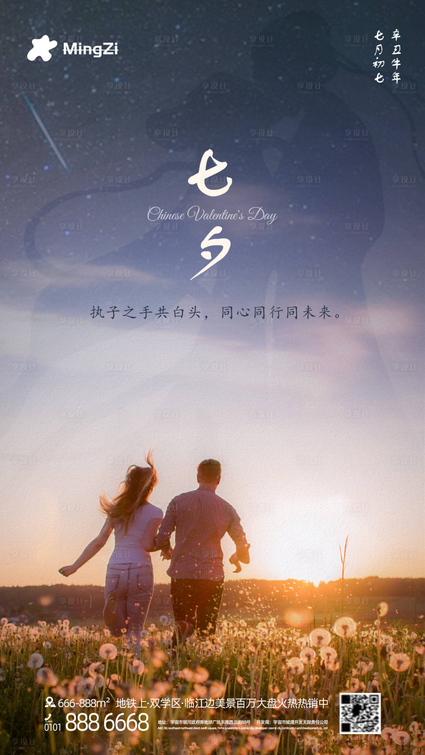 源文件下载【享设计】搜索编号：58090006019429230【七夕情人节海报】