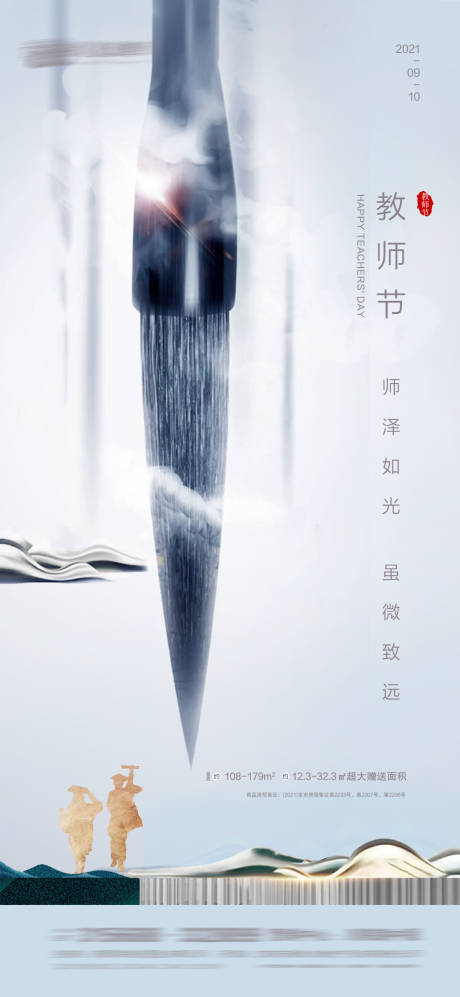 源文件下载【教师节海报】编号：20210831171138180