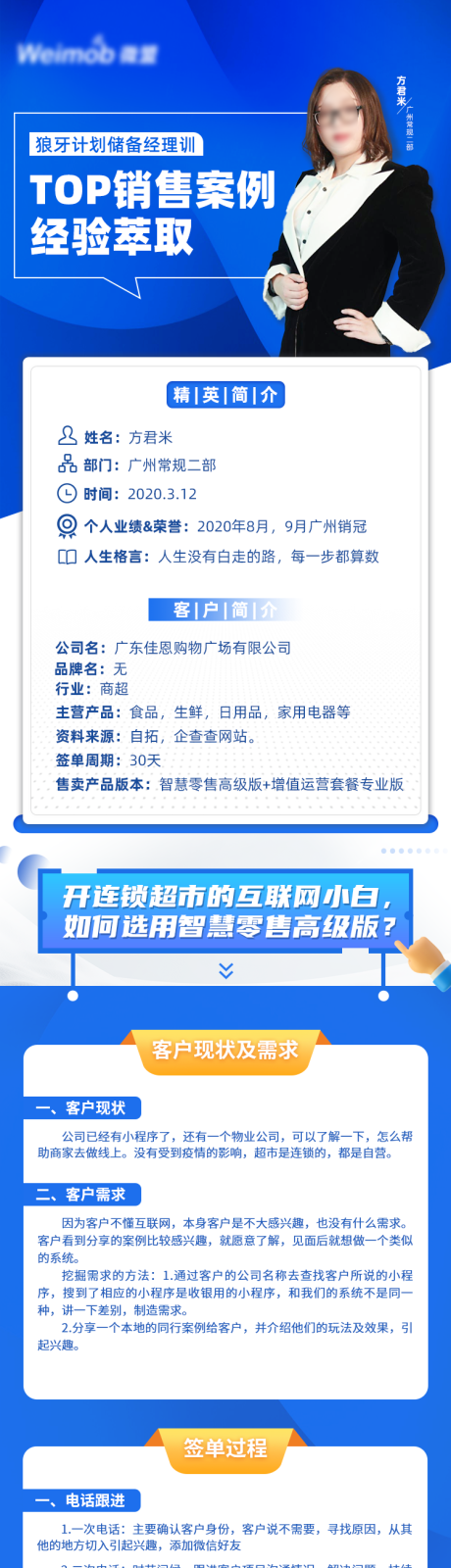 源文件下载【销售案例海报】编号：41340005979716465
