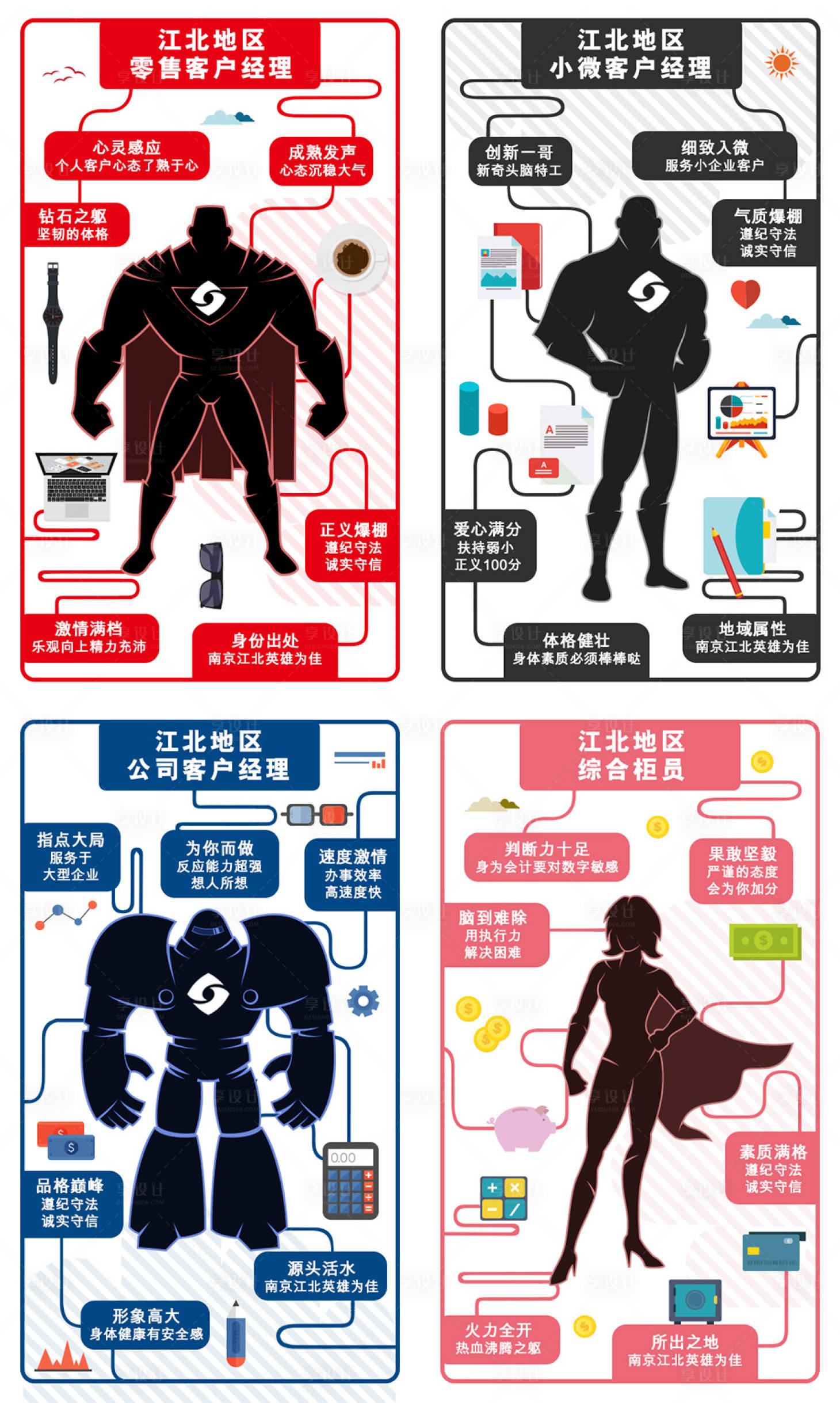源文件下載【享設(shè)計】搜索編號：53100005902047858【超人戰(zhàn)隊拼圖系列海報】