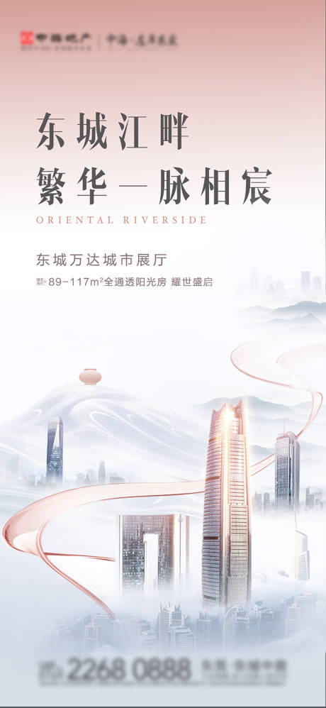 源文件下载【地产城市海报】编号：51580006077109627