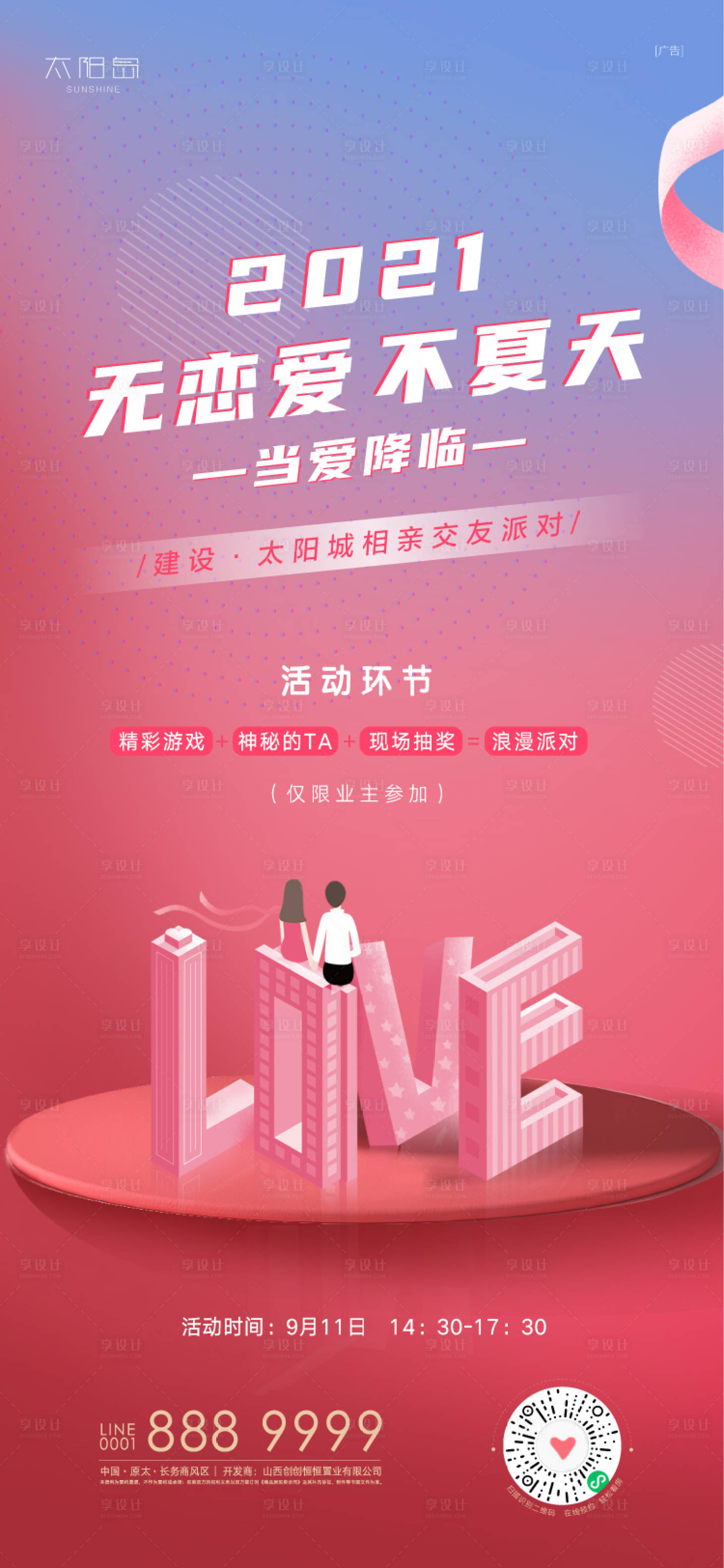源文件下载【房地产交友派对海报】编号：31740006012867951