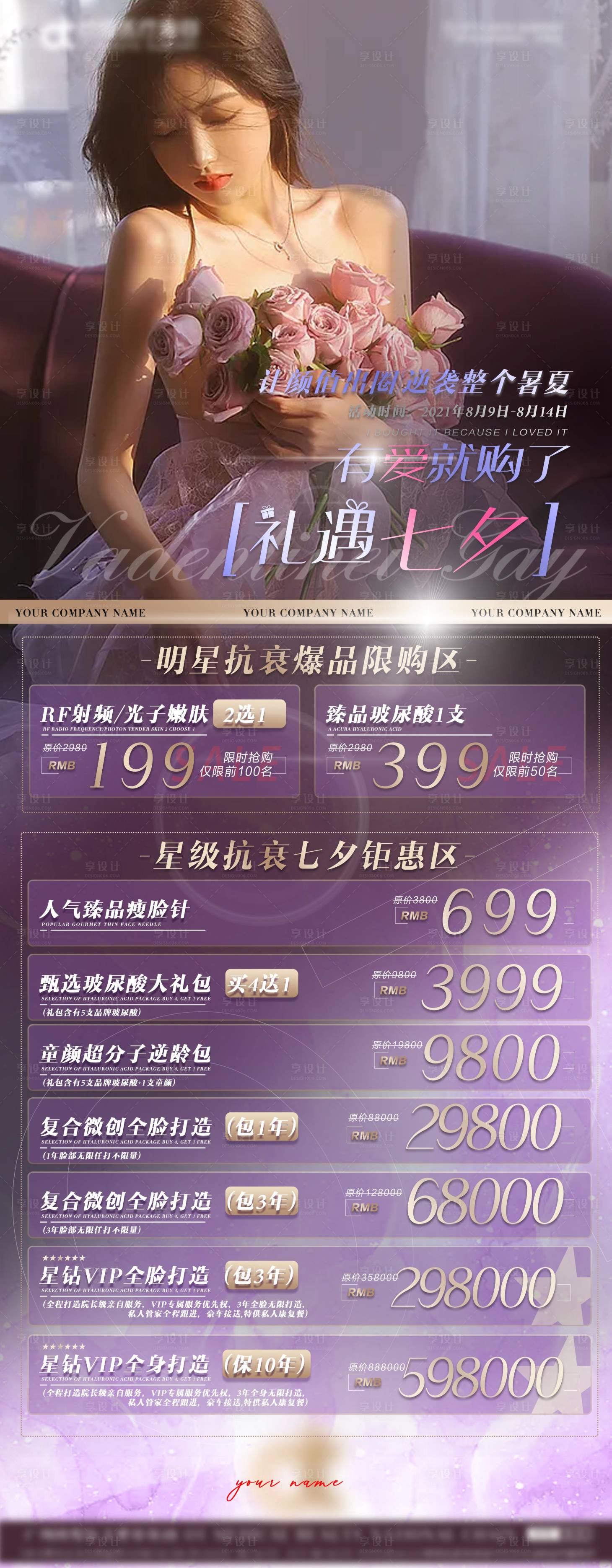 源文件下载【七夕医美活动宣传海报】编号：11600005920282873