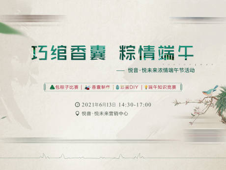 源文件下载【地产端午节活动展板】编号：96750006089144152