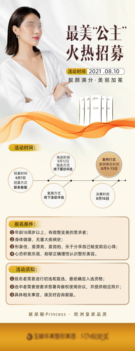 源文件下载【公主玻尿酸】编号：36990005982787531