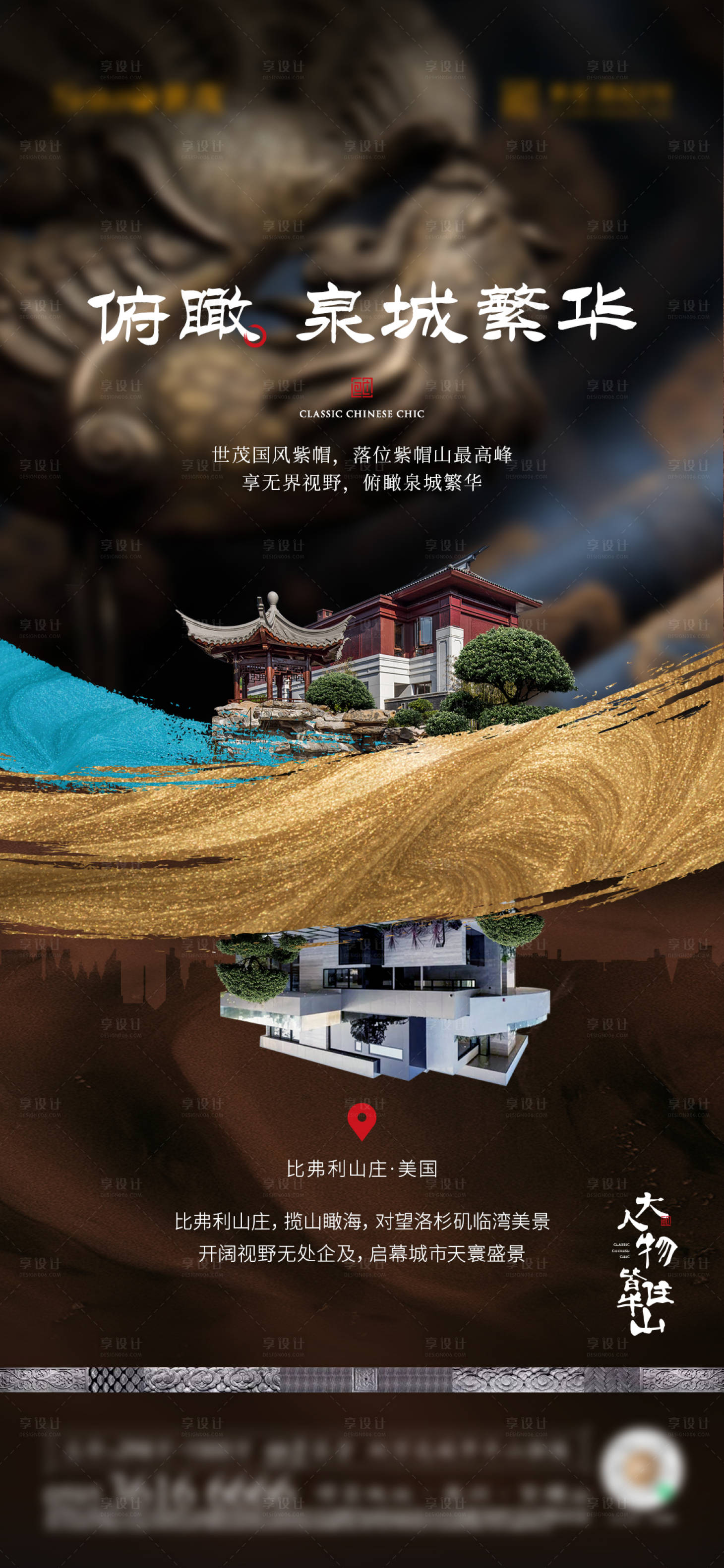 源文件下載【享設(shè)計(jì)】搜索編號(hào)：15760005860543526【對(duì)標(biāo)中式價(jià)值點(diǎn)海報(bào)】