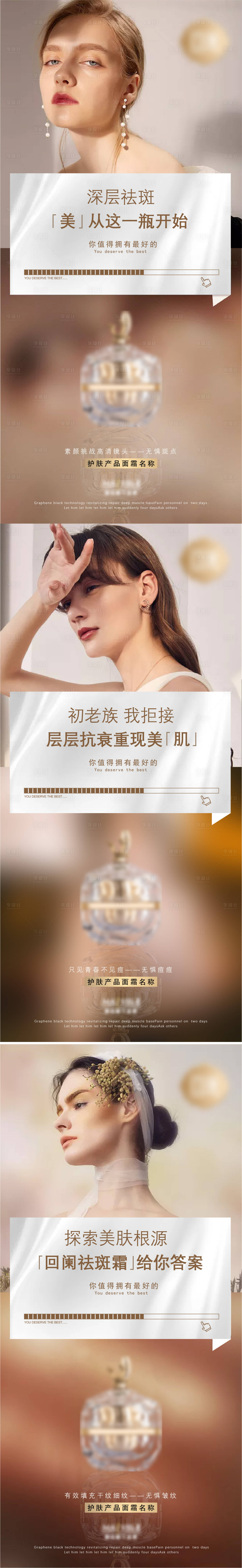 源文件下載【享設計】搜索編號：73880006250585109【微商護膚產品海報】