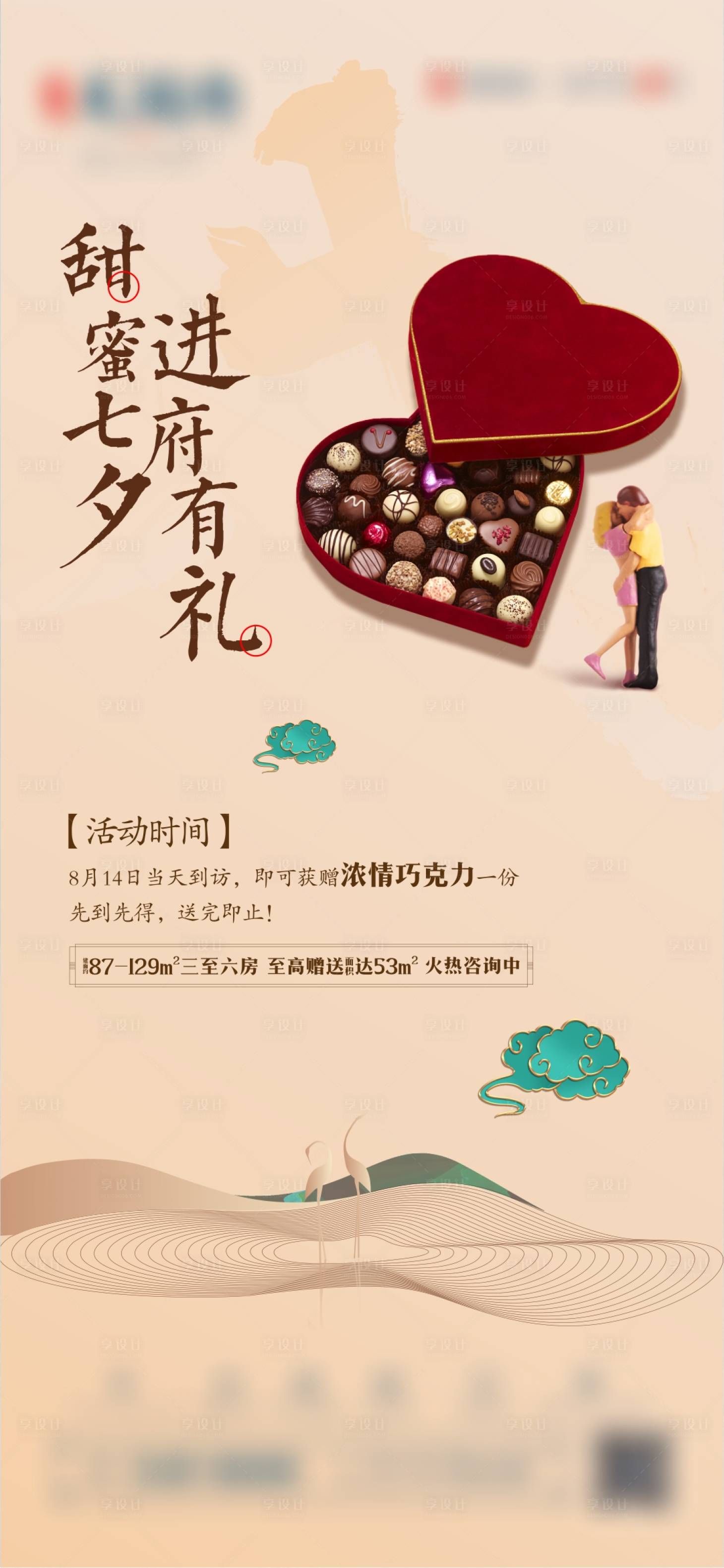 源文件下載【享設計】搜索編號：66360006006405147【七夕送禮】