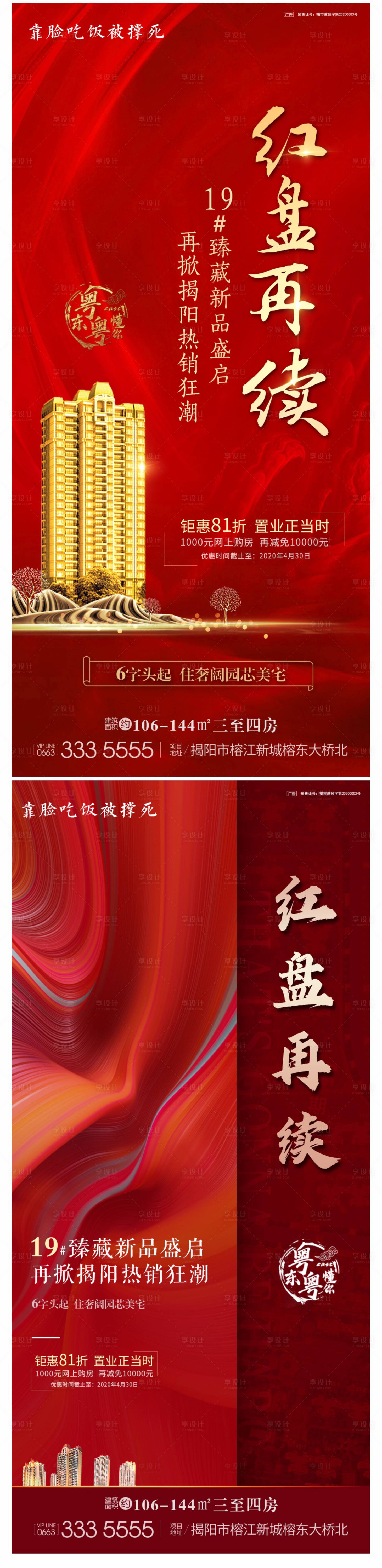 源文件下载【地产热销海报】编号：57750006028571550