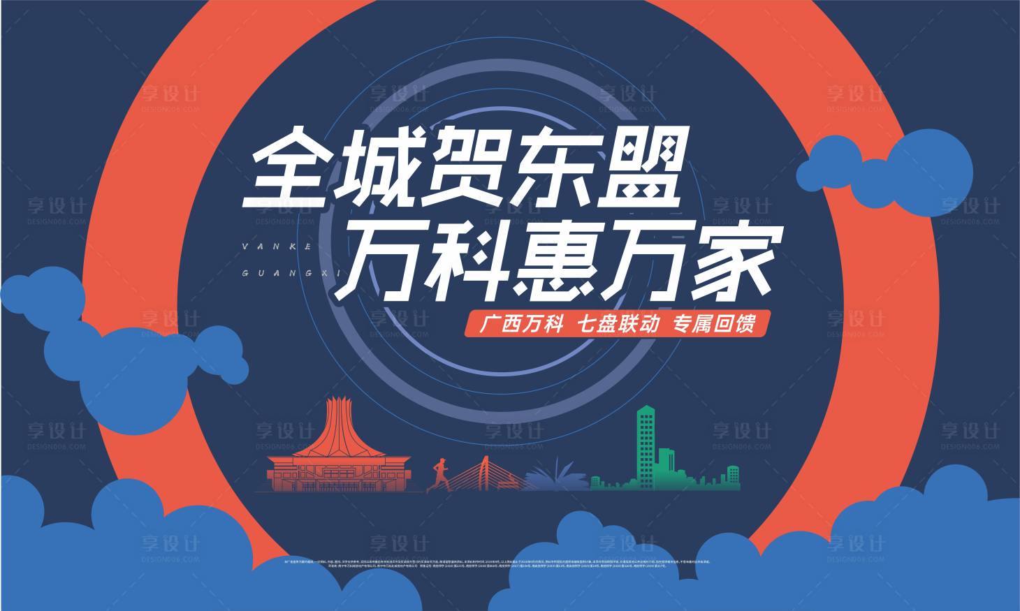 源文件下載【享設計】搜索編號：71340005934819010【地產鉅惠主畫面】