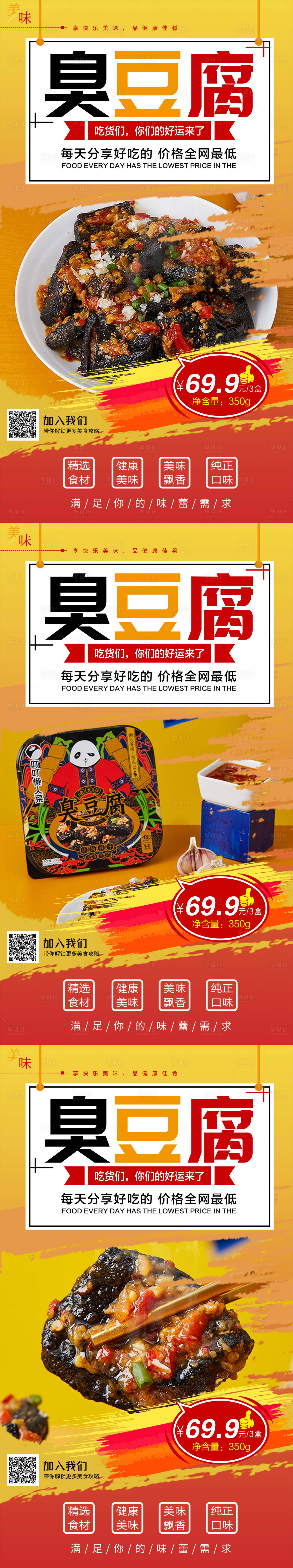 源文件下载【臭豆腐美食系列海报】编号：50220005967343612