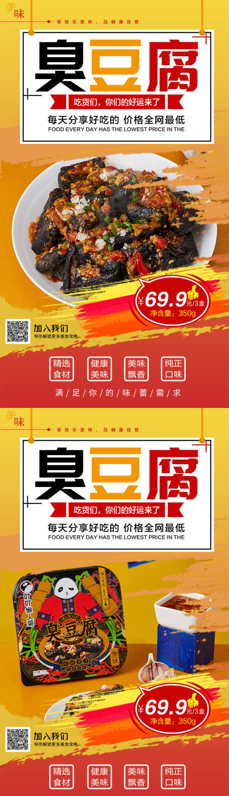 臭豆腐美食系列海报