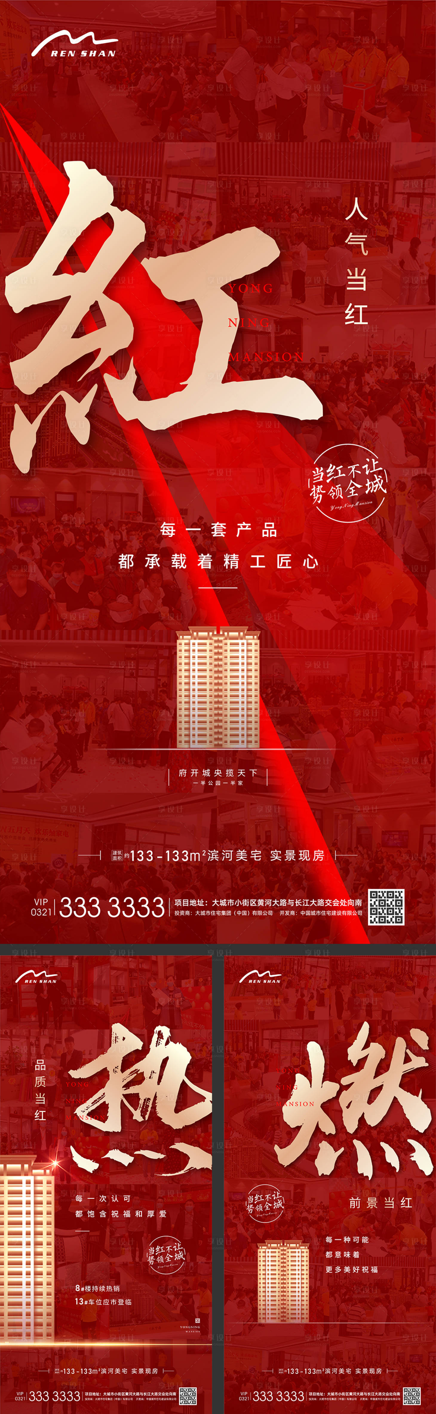 源文件下載【享設計】搜索編號：90960006128654150【地產紅盤熱銷紅金系列】