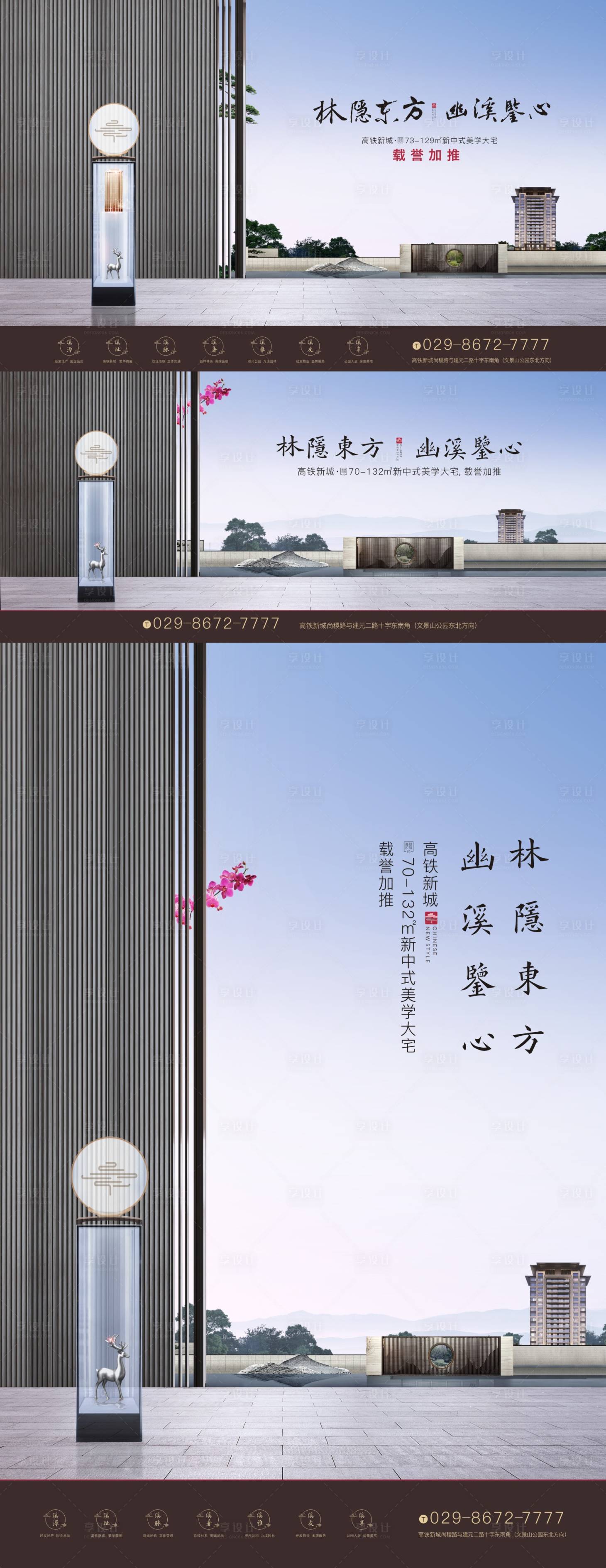 源文件下載【享設計】搜索編號：97900006216851106【地產中式加推背景板】