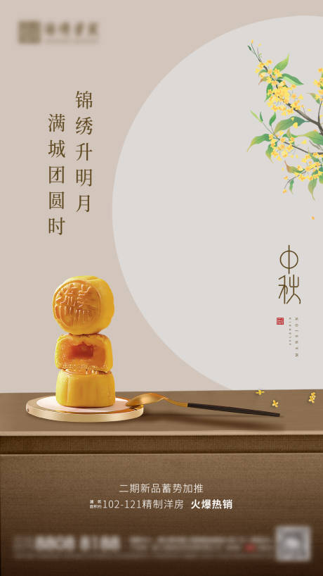 源文件下载【中秋】编号：17080006128159921