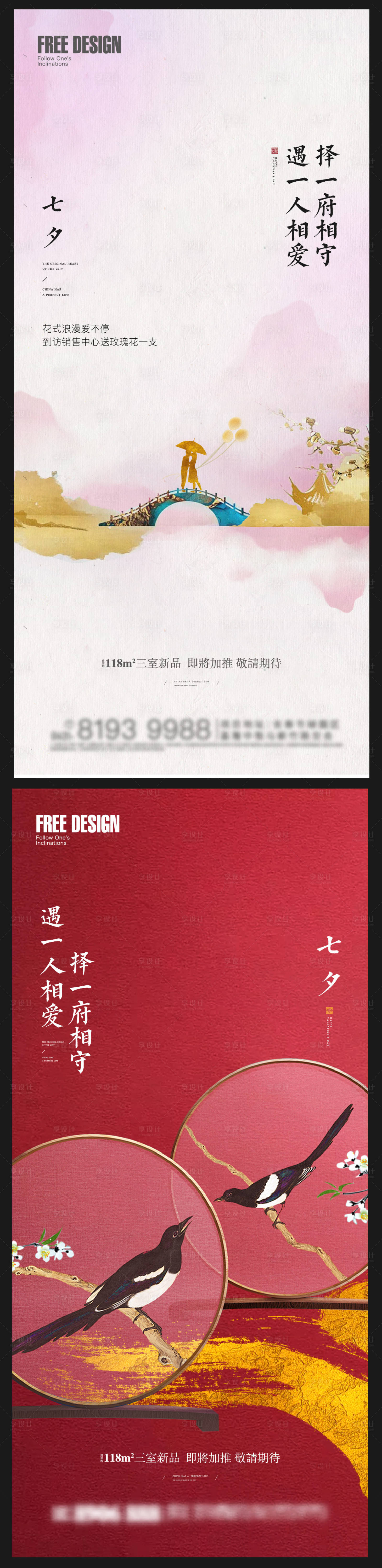 源文件下载【享设计】搜索编号：90930005848198414【七夕情人节】