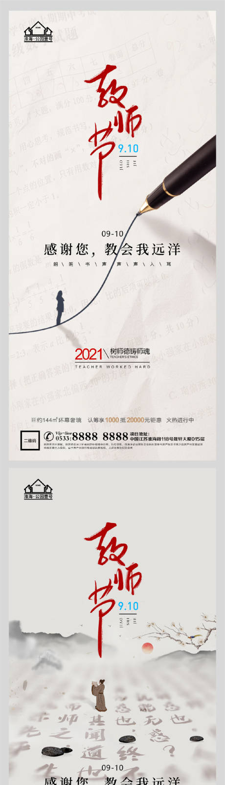 源文件下载【地产老师教师节微信H5】编号：20210825163559810