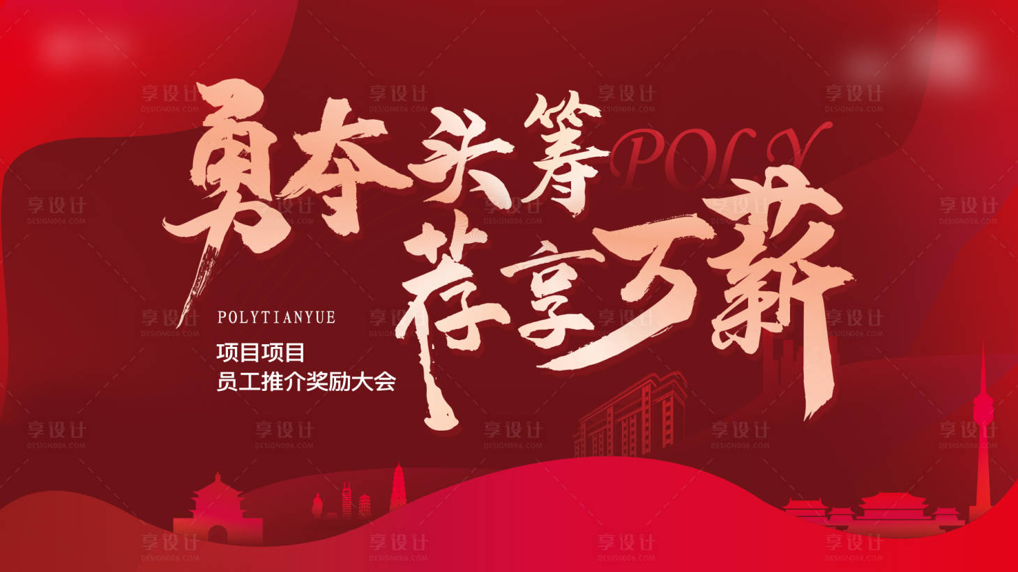 源文件下载【地产红色推荐海报】编号：77470006259409240