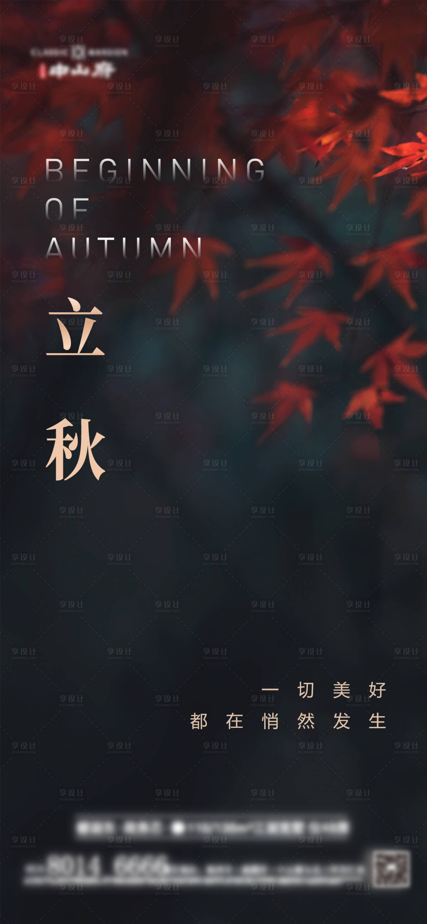 源文件下載【享設計】搜索編號：96280005911681957【立秋節氣海報 】