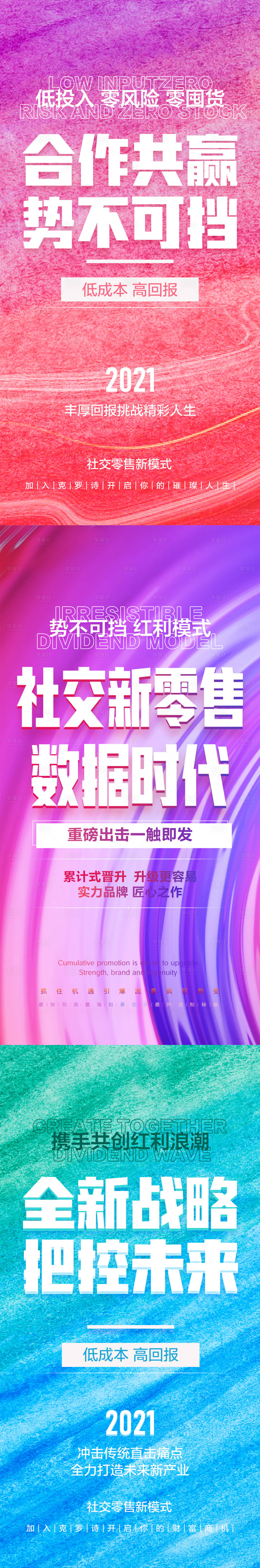 源文件下載【享設計】搜索編號：70460006189565629【合作共贏招商海報】