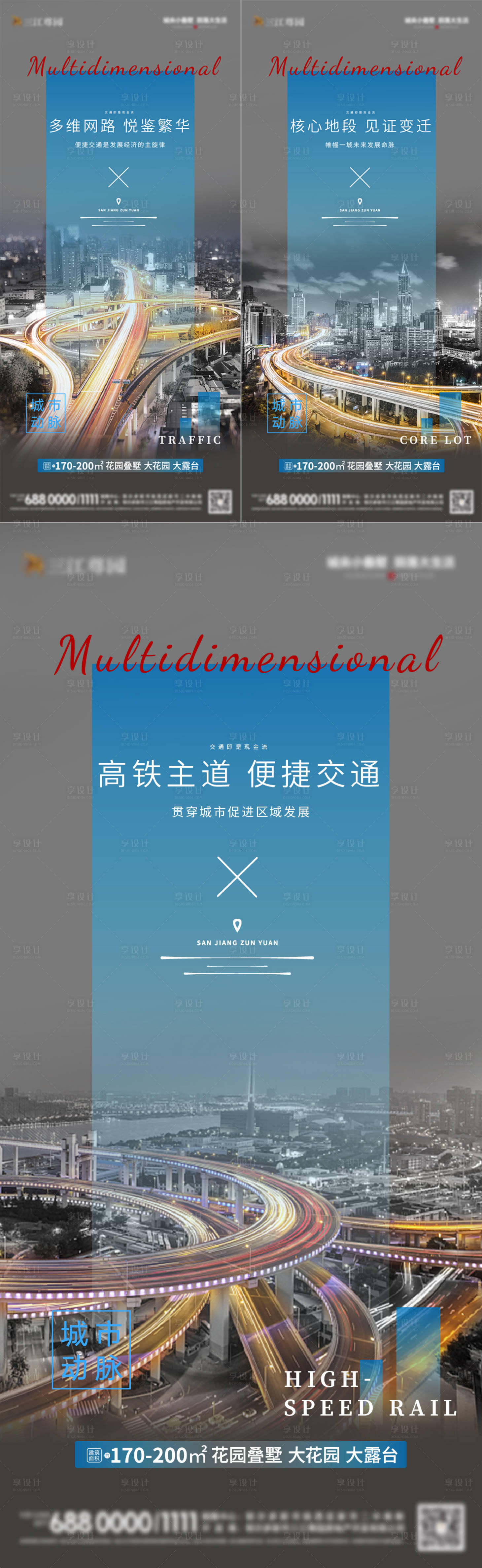 源文件下载【享设计】搜索编号：19180005933538180【交通系列海报】