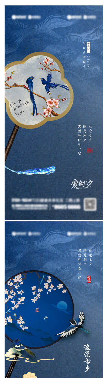 源文件下载【七夕情人节系列海报】编号：31340005920316760