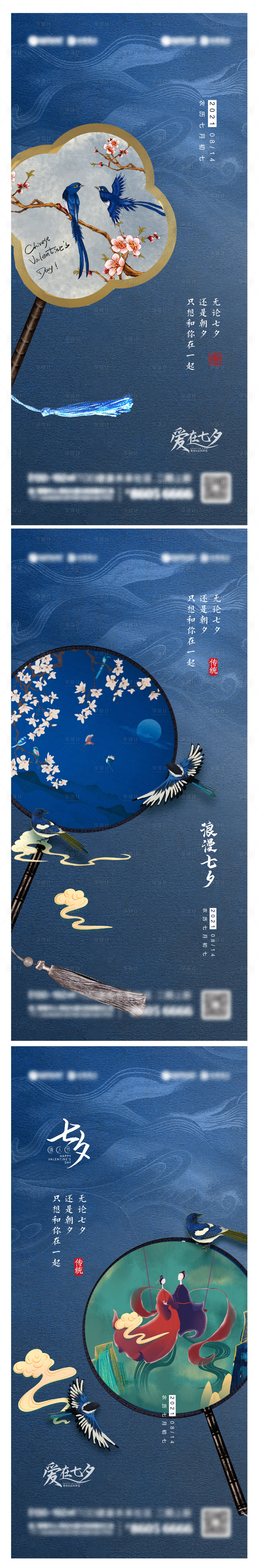源文件下載【享設計】搜索編號：31340005920316760【七夕情人節系列海報】