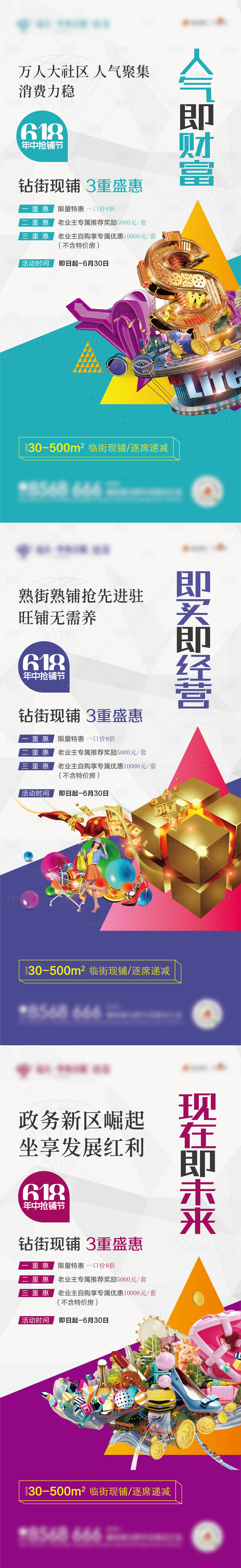 源文件下载【地产商业商铺价值点系列海报】编号：94710006225818601