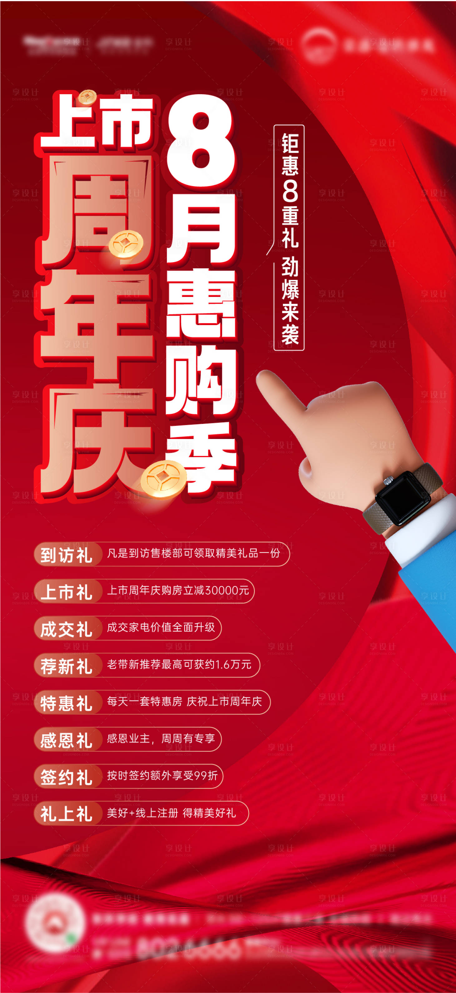 源文件下载【地产购房季海报】编号：70480006108849975