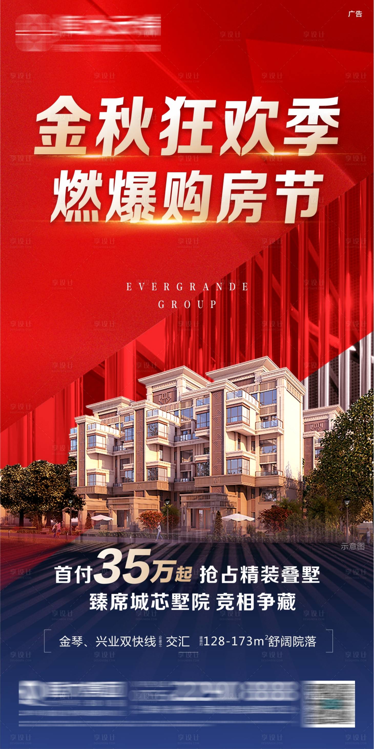 源文件下載【享設計】搜索編號：27090006236542245【地產金秋購房節熱銷海報】
