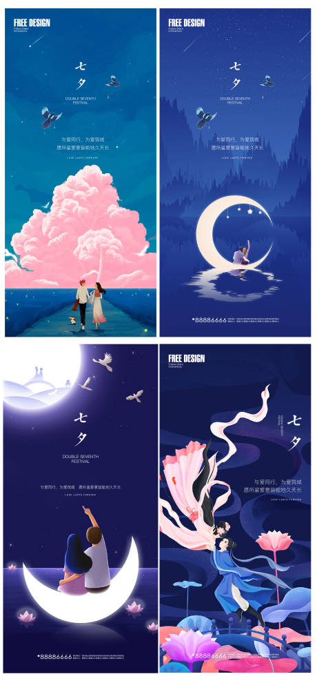 源文件下载【插画七夕情人节】编号：29010005860214971