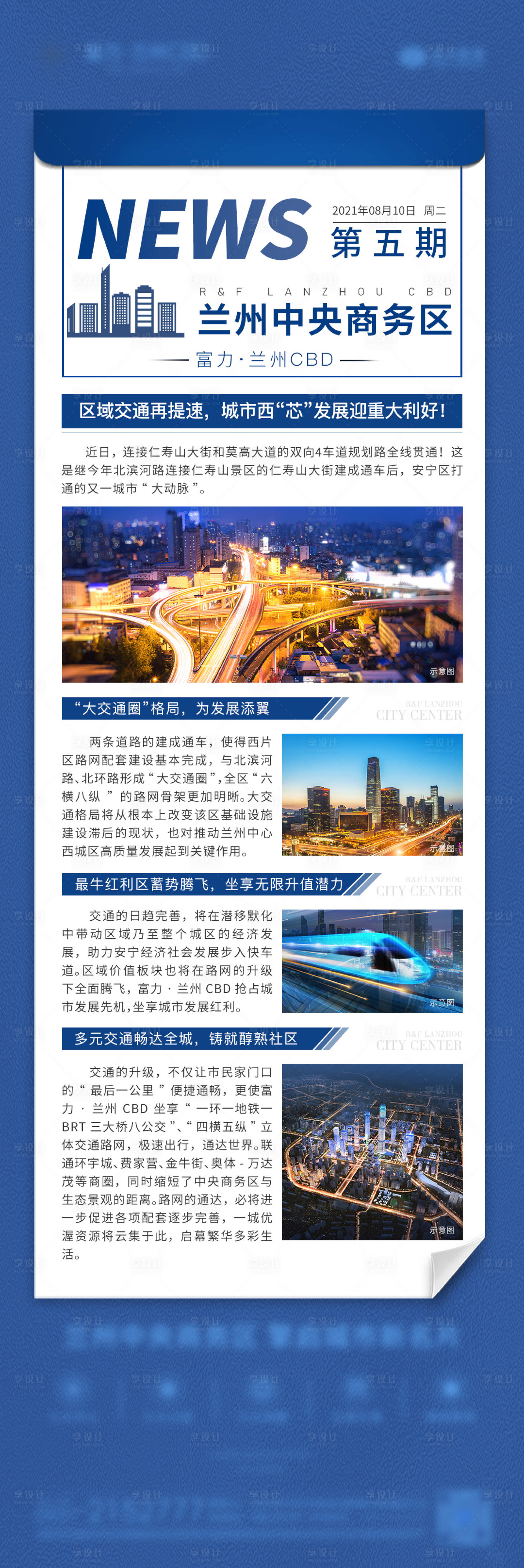 源文件下載【享設計】搜索編號：23660006027581996【地產快訊新聞長圖海報】