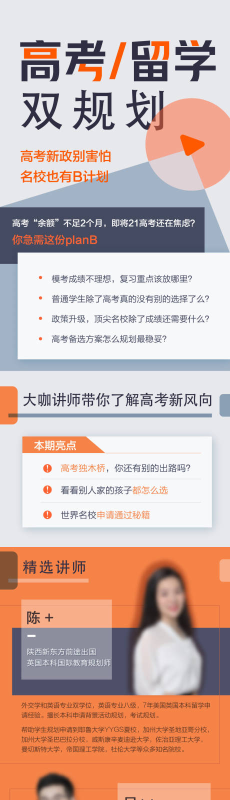 源文件下载【教育培训宣传海报长图】编号：20210820101805472