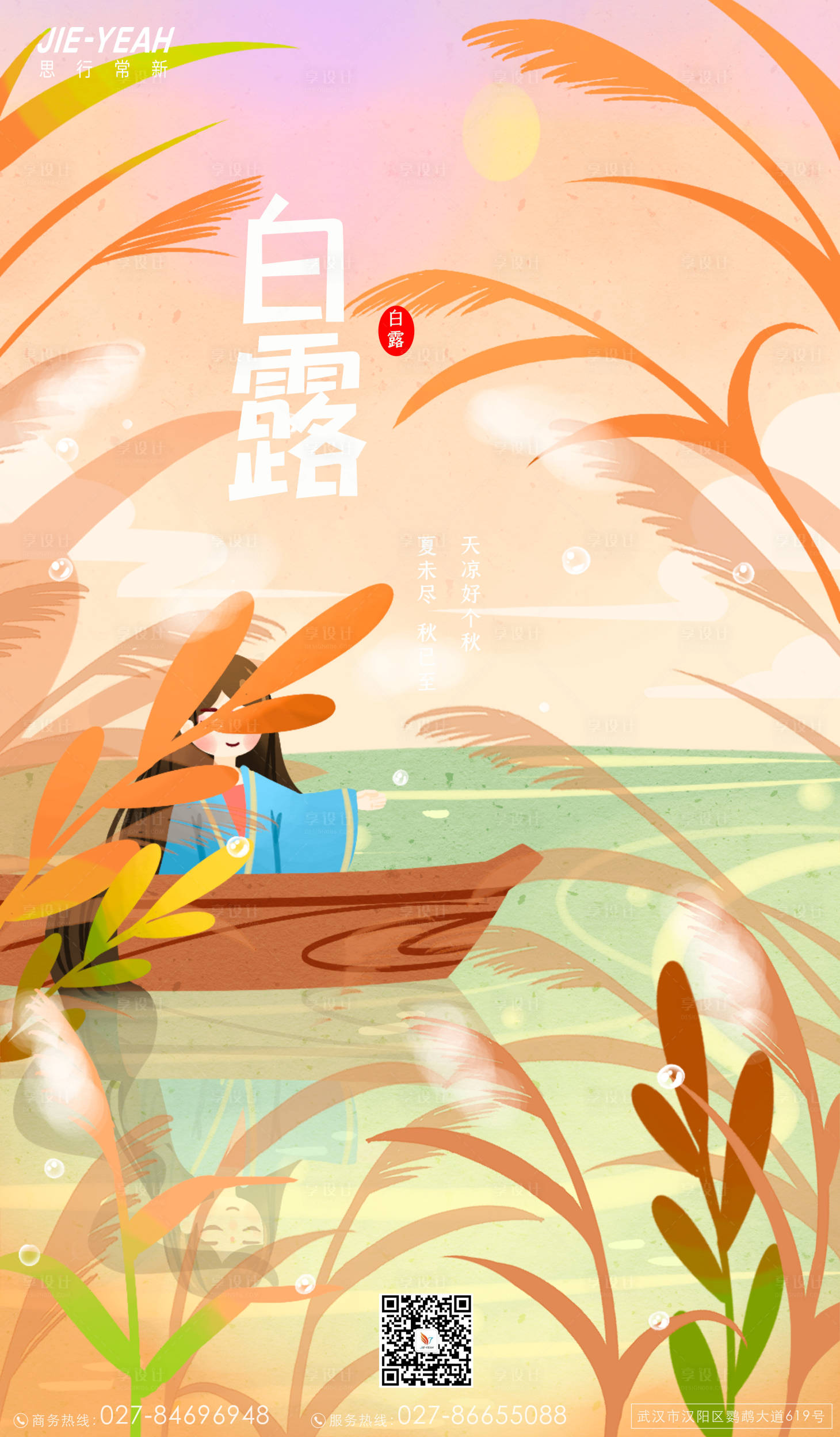 源文件下載【享設(shè)計(jì)】搜索編號：38320006265426925【白露海報(bào)】