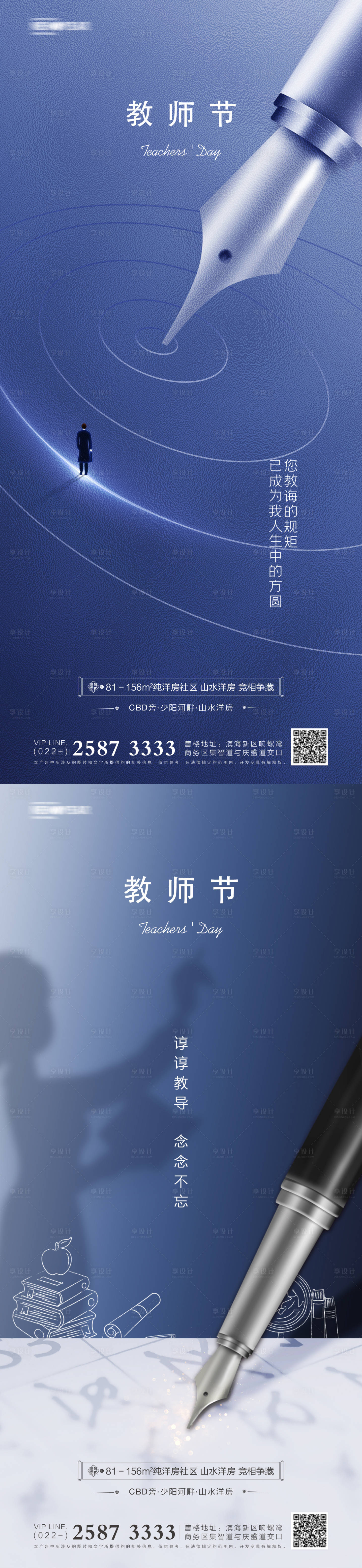 源文件下载【享设计】搜索编号：54360005845462005【教师节房地产海报】