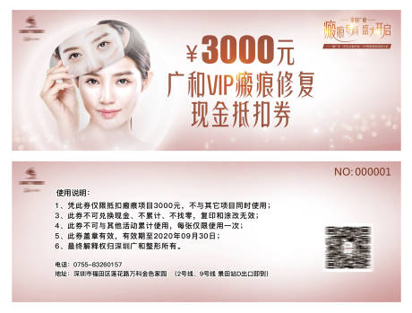 源文件下载【享设计】搜索编号：79090006171821924【医美瘢痕活动促销现金抵扣券  】