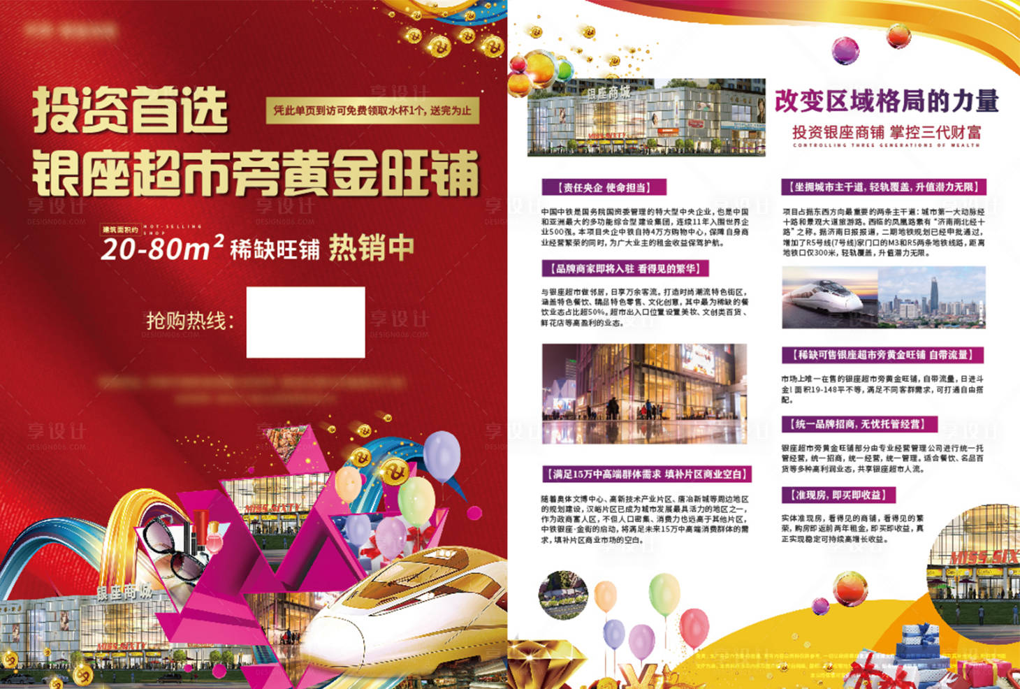 源文件下載【享設(shè)計(jì)】搜索編號(hào)：59000006224093787【地產(chǎn)商鋪DM宣傳單】