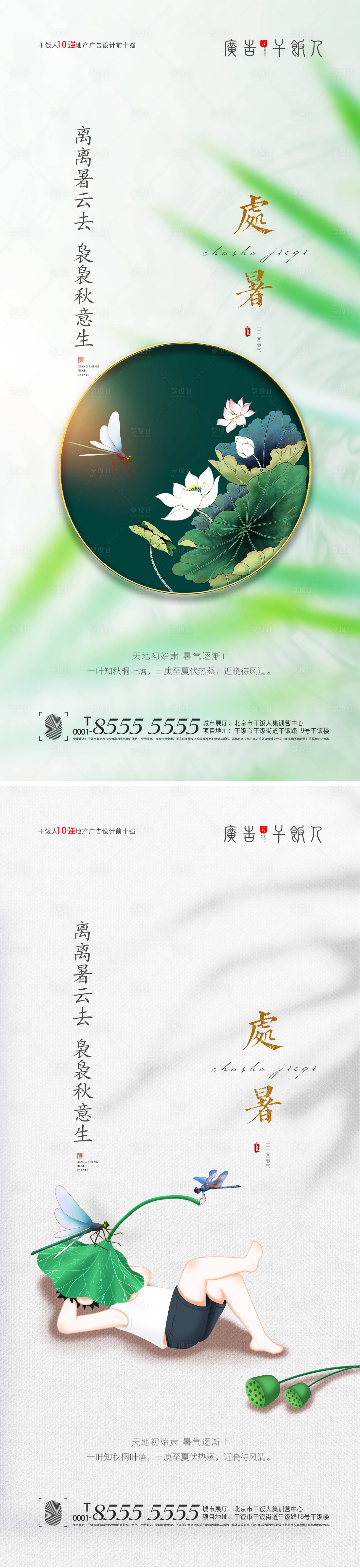源文件下载【处暑节气海报】编号：43790005992647958