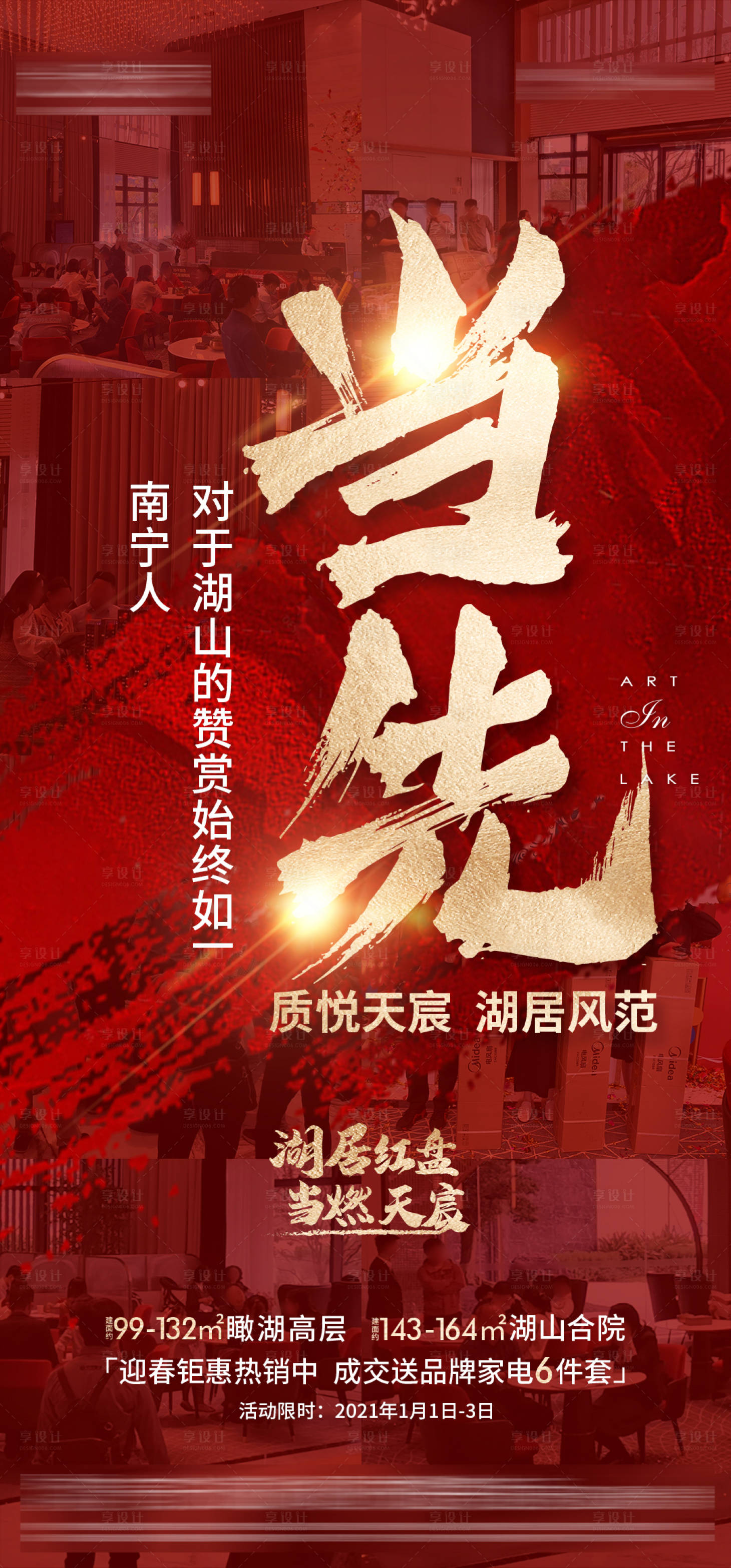 源文件下载【享设计】搜索编号：44470005943774039【热销刷屏房地产海报】