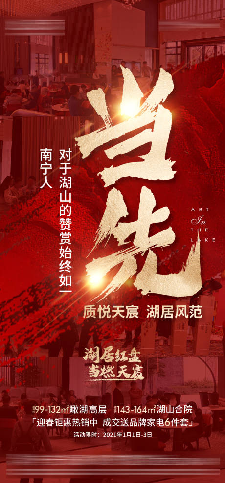 源文件下载【热销刷屏房地产海报】编号：20210808192438360