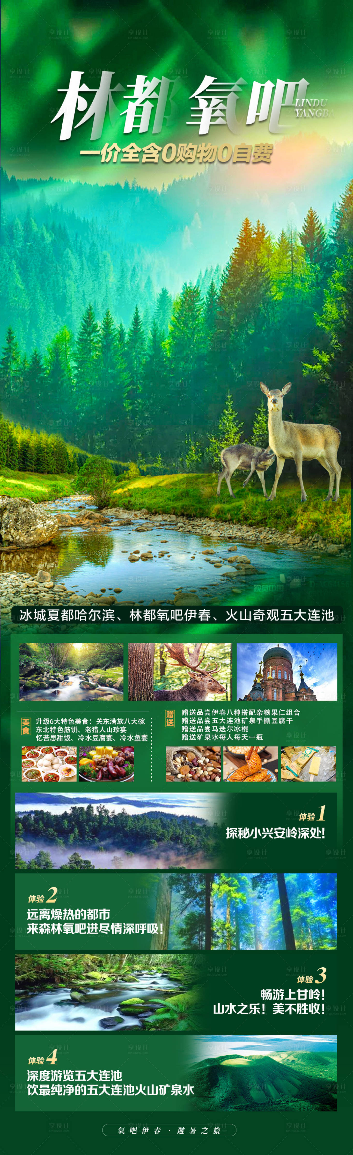 源文件下載【享設計】搜索編號：28270006077894017【林都氧吧 旅游海報】