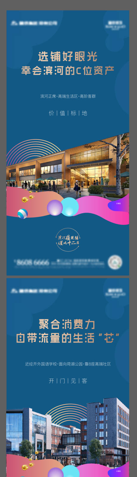 源文件下載【享設計】搜索編號：91220006233199517【商鋪價值點海報】