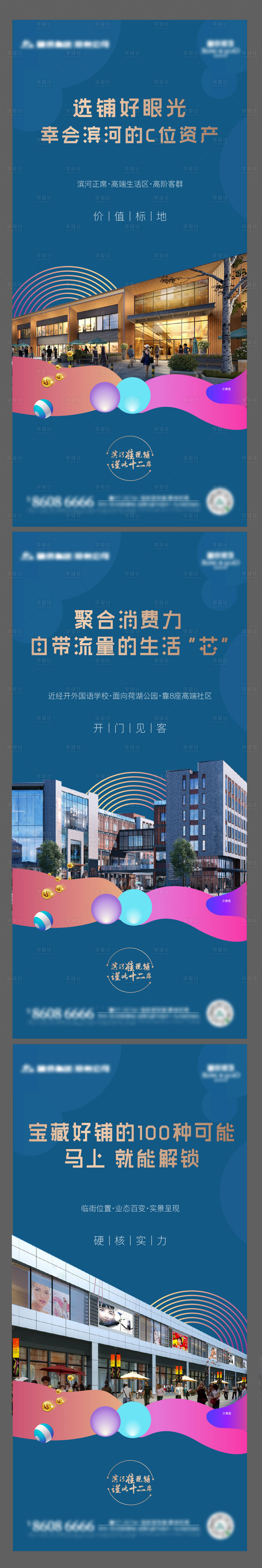商铺价值点海报AI广告设计素材海报模板免费下载-享设计